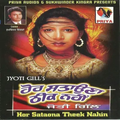 Hor Satauna Theek Nahi