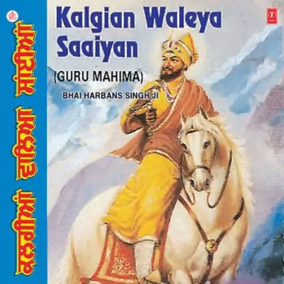 Palle Bunn Ley Mana Poonji Ram Naam Di