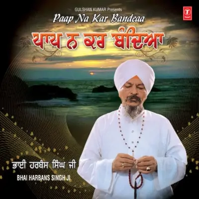 Guruji Mainu Na Bisro
