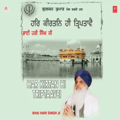 Her Sukh Daata Mera