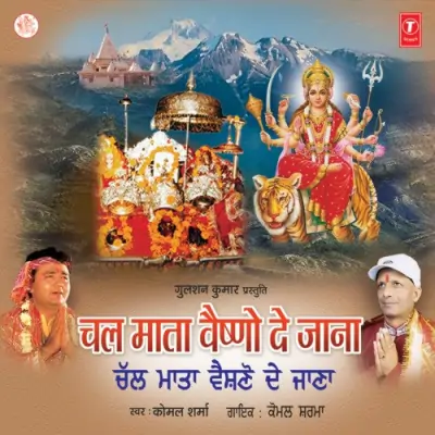Mata De Darbaar Jyotan Jagdiyan