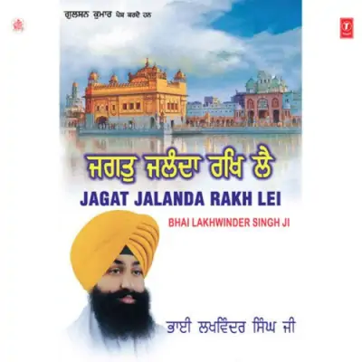 Jagat Jalanda Rakh Lei