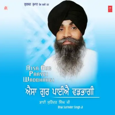 Toon Saajha Sahib Baap Hamaara