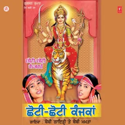 Chhoti Chhoti Kanjka