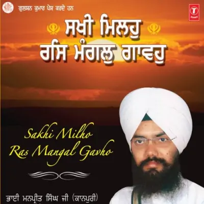Sakhi Miloh Ras Mangal Gaveh