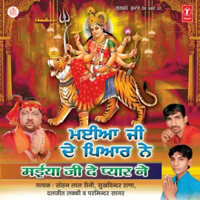 Maiya Sheranwali Maiya Sheranwali