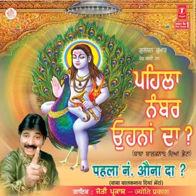 Paunahari De Dware Nachna