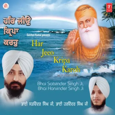 Har Jiyo Kirpa Karo