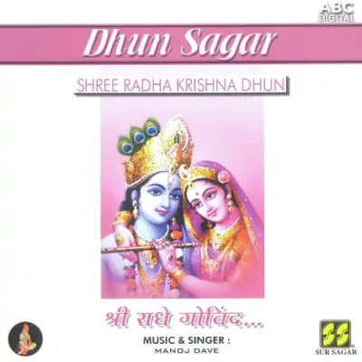 Shree Radha Krishna Dhun Part 2