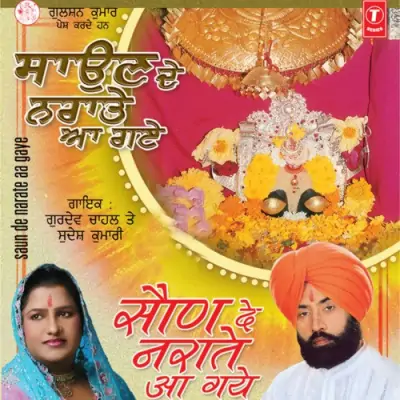 Naina Devi Maa Likha Ke