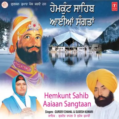 Guruji Tere Hemkunt Noon