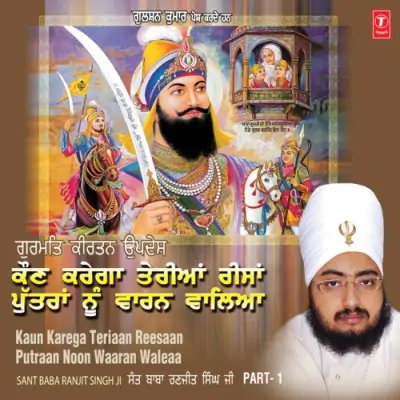 Kaun Karega Teriyan Rissa Putran Nu Waran Waleya Vyakhya Sahit 2