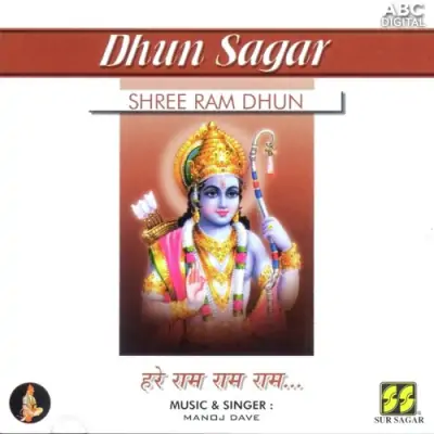 Shree Ram Dhun Part 1
