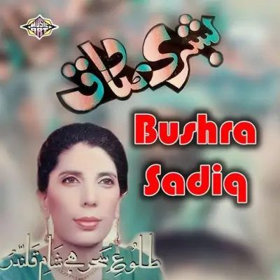 Goonja Jangalon Mein Yaa Ali
