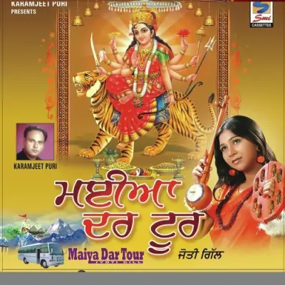 Maa De Dar Boliyan