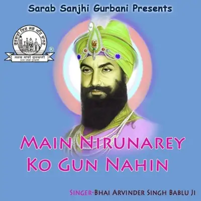 Tu Merey Gur Key Pyarey