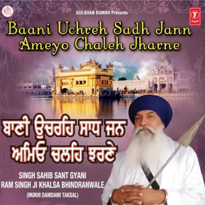 Hum Andule Andh Bikhe Bikh RateKio Chalhe Gurchali