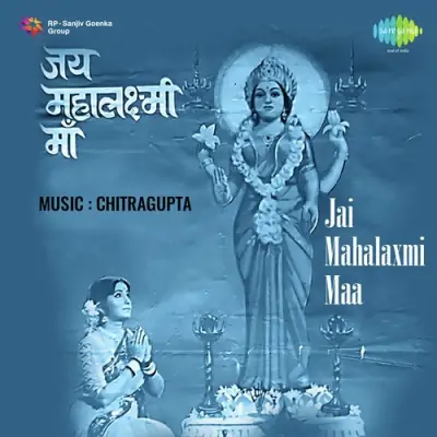 He Mahalaxmi Maa