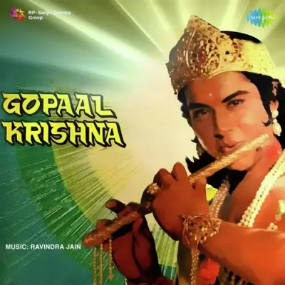 O Gopala Are Gopala