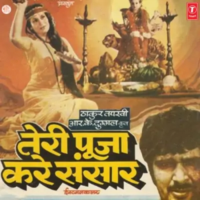 Ambe Jagdambe Mata