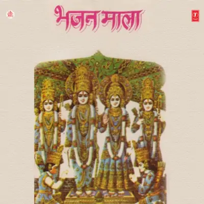 Shri Ramchandra Kripalu Bhajuman