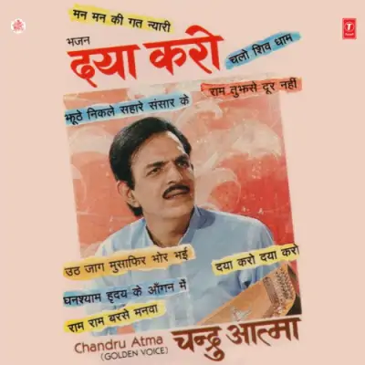 Ram Ras Barse Re Manwa