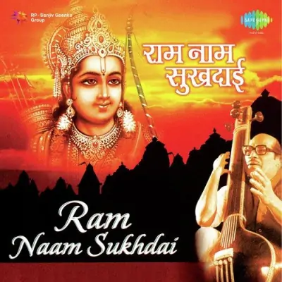 He Ram Hamare Ram Chander