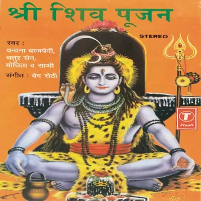 Rudrashtak