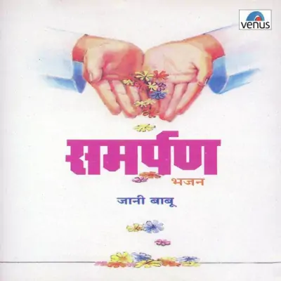 Meera Ki Rakho Prabhu Laj