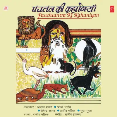 Sadhu Aur Chuhia