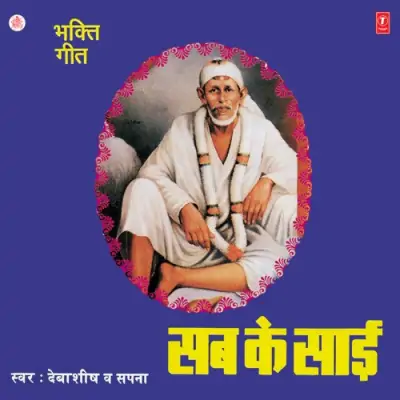 Sai Ke Naam Ki