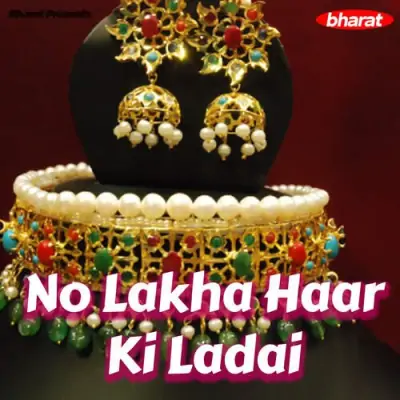 Aise Vani Jo Bola Part 14