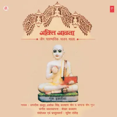 Prabhu Ka Naam