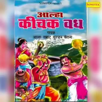 Kichak Vadh Part 2