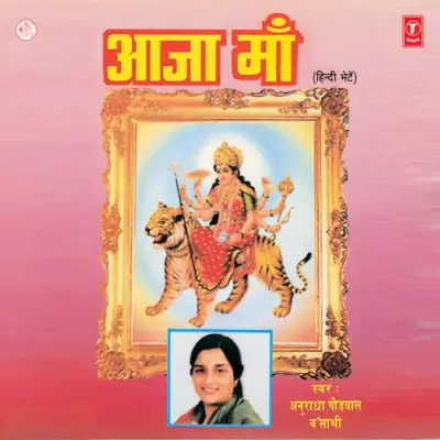 Mata Tere Mandiron Mein
