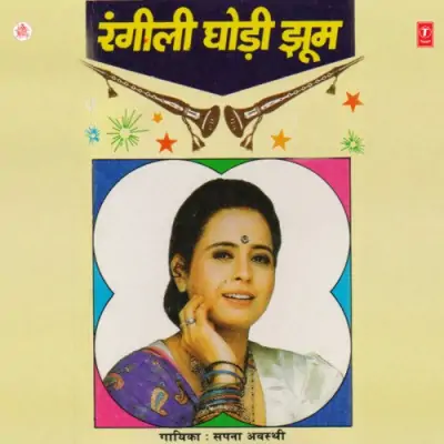 Saasul Paniya Kaise Jaaun
