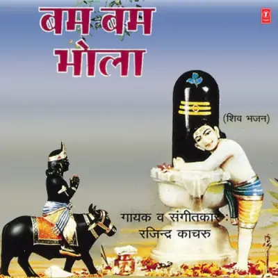 Hari Om Jai Jai Dev Mahadev