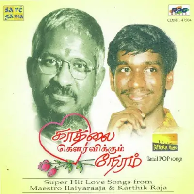 Kaadhalai Gauravikka Vendum