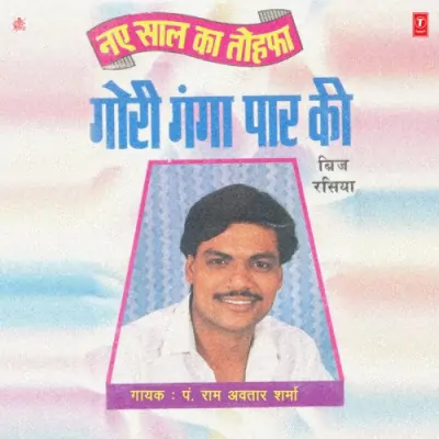 Ram Dhaniya Re Lama Ram Dhaniya