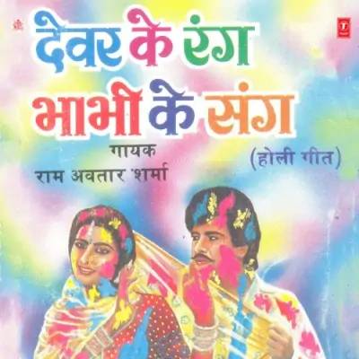 Hil Mil Holi Khel Rahe