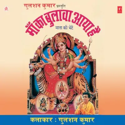 Sheranwali Ki Jai