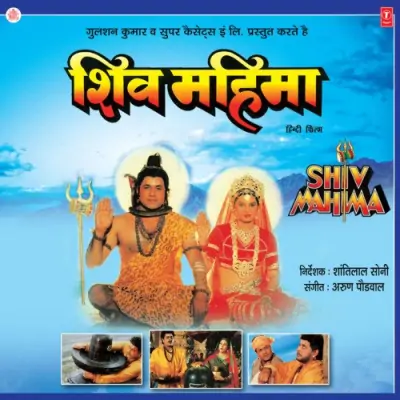 Bum Bhole Kailashnath Mahima Teri Sabse Mahaan