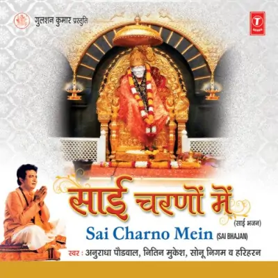 Sai Baba Hamein Aasra Do