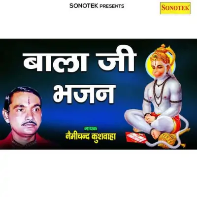 Bala Ji Bhajan Part 1