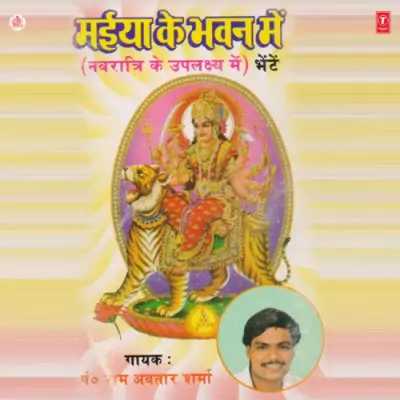 Pooja Kare Sansar Ambey