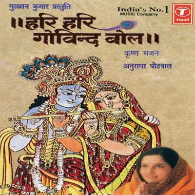 Radhe Govind Radhe Govind