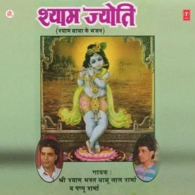 Bharwalo Jholi Baba Bhare