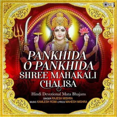 Pankhida O Pankhida