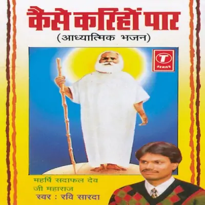 Sab Jag Vyapak Hai Kartara