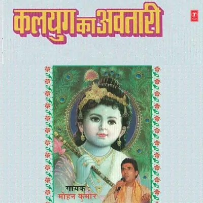 O Shyam Sukhdaayi